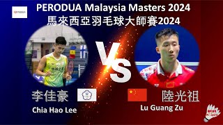 【馬來西亞大師賽2024】李佳豪 VS 陸光祖||Chia Hao Lee VS Lu Guang Zu|PERODUA Malaysia Masters 2024