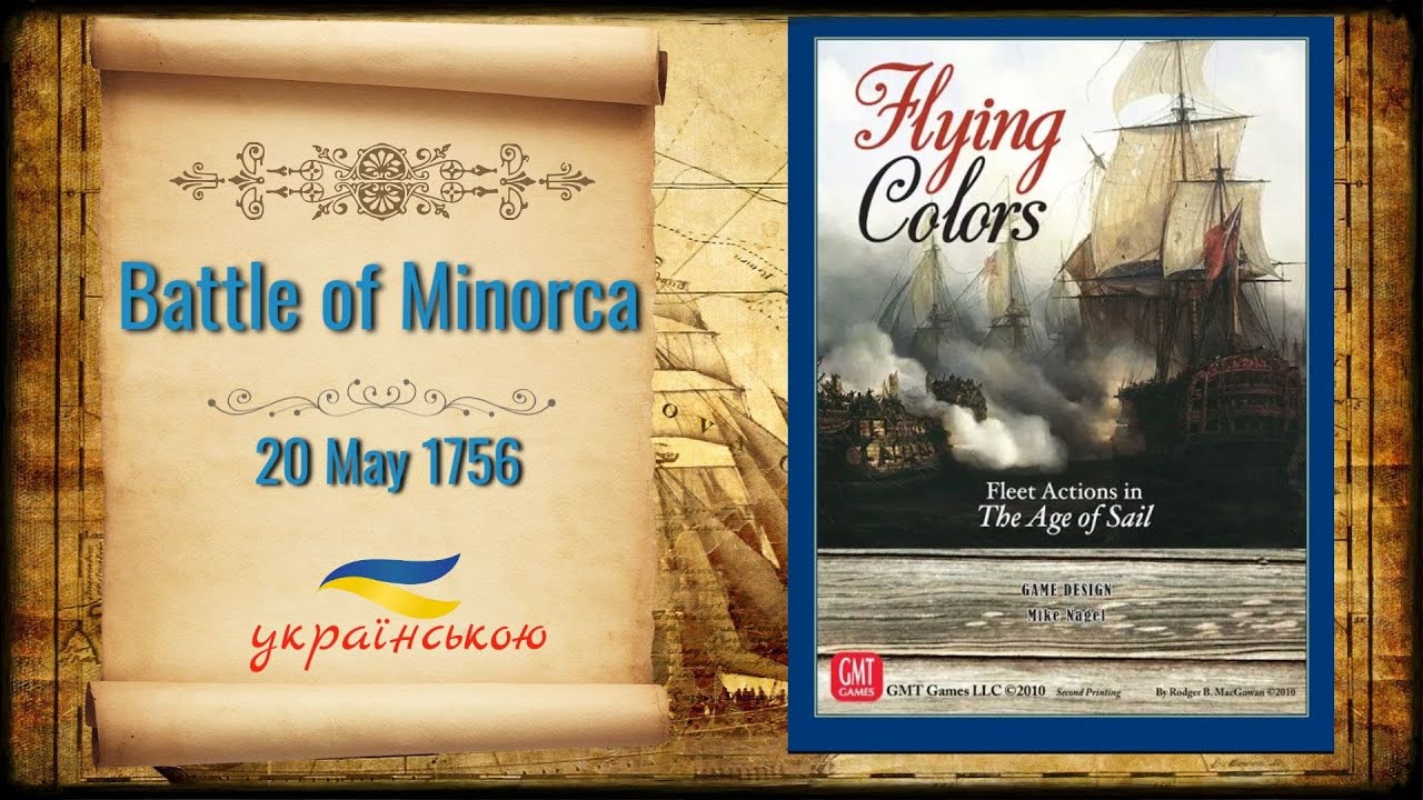 Flying colors / GMT Games / Battle of Minorca / Частина 1 YouTube