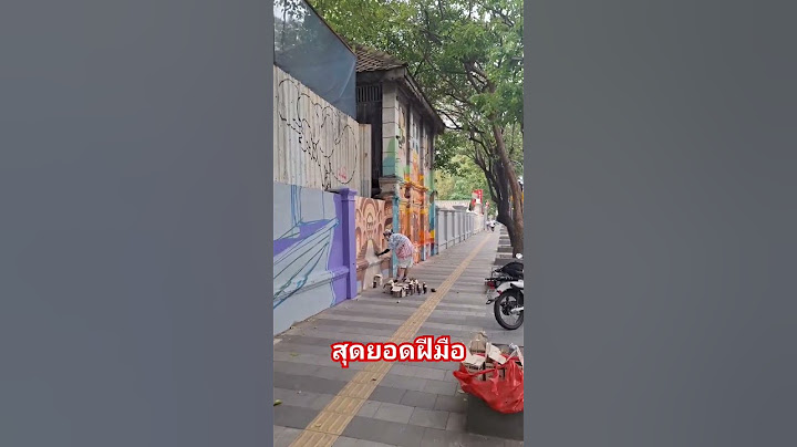 สุดยอดฝีมือ ชอบๆๆๆ #ถนนสีลม