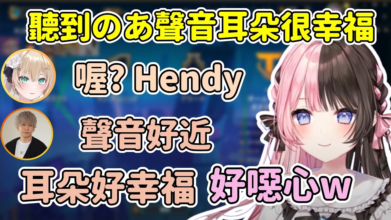 聽到のあ聲音覺得耳朵幸福的Hendy被ひなの說噁心/ 後面のあ和Hendy不知道怎麼了一直在笑w【橘ひなの/胡桃のあ/Hendy/Qoo/鈴木ノリアキ】【VSPO中文精華】