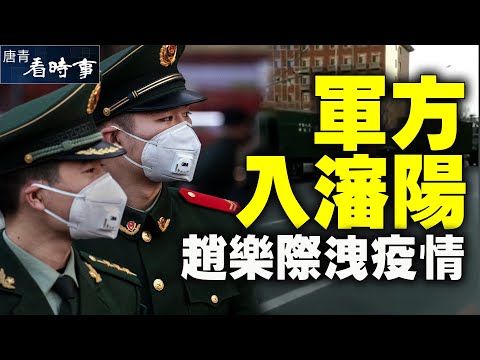 大陆疫情严峻？6天7省宣布战时状态(图/视频)