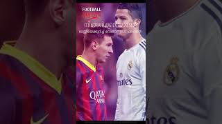 റൊണാൾഡോ മെസ്സിയെ കുറിച്ച് പറഞ്ഞത്|Cristiano Ronaldo|Lionel Messi| #shorts #cristianoronaldo #messi