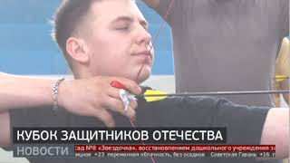 Кубок защитников отечества. Новости. 05/06/2024. GuberniaTV