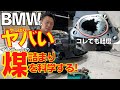 BMW / MINI ディーゼル車のインテークはこうなります。煤・カーボン徹底洗浄！