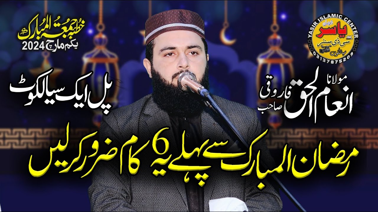 Hafiz Inam ul Haq Farooqi Shab Topic Ramzan sy Pehly Ye Kaam Ker Lein Khutba Juma | Yasir CD Center