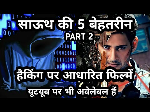 top-5-best-south-hacking-hindi-dubbed-movies-|-top-5-hacking-movies-in-south-|-top5-hindi