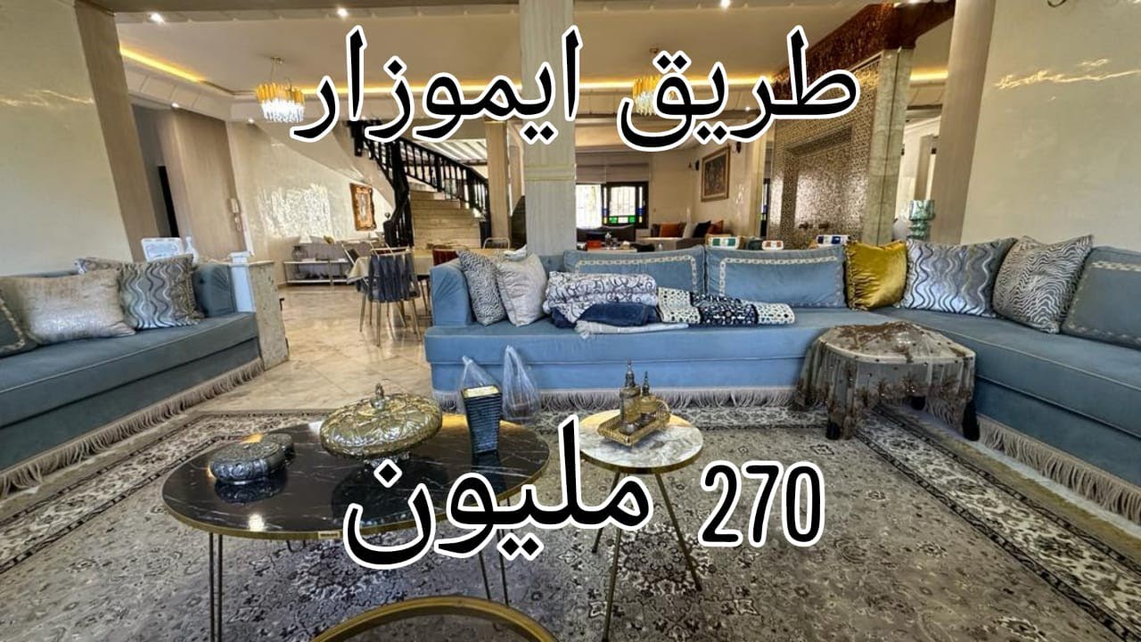 فيلا فخمة للبيع بفاس طريق ايموزار ب 270 مليون فقط Villa maroc 💃💃0659878795☎️0649377314
