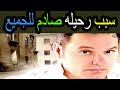 عــاااجـ ــل وفـ ــاة الفنان أمين سامي منذ قليل احـ ــزن الوسط الفني 