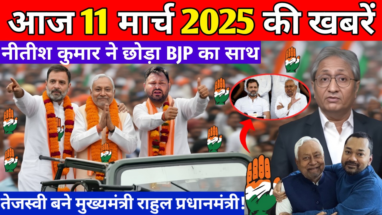 11 March 2026 | Bihar Ki 25 Badi Khabrein | Aaj Ki Sabse Badi Updates | Bihar News Today