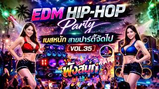 hiphop Edm Bass Boosted  Party    vol35