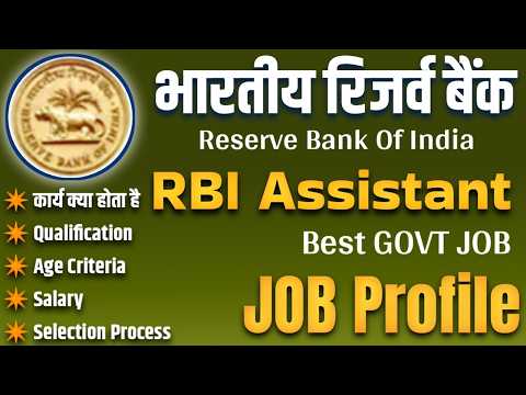 RBI assistant work profile | Assistant RBI कार्य क्या होता है Exam Pattern full information |