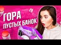 МОРЕ ПУСТЫХ БАНОЧЕК: уход с iHerb,корейская косметика,Faberlic, бюджетный уход,натуральная косметика