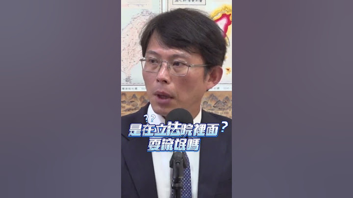 柯建銘砸破韓國瑜杯子 黃國昌：我嚇壞了！ #shorts