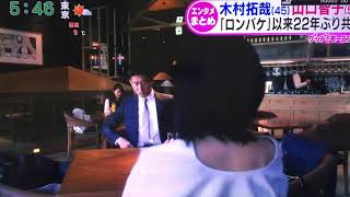 【BG身辺警護人】木村拓哉・山口智子22年ぶりの共演❕❕