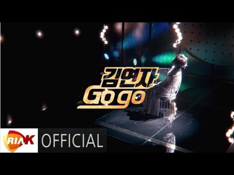 [<strong>MV</strong>] 김연자 - GOGO(<strong>Soul</strong> Ver.)