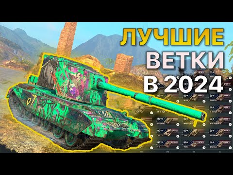 Видео: Что качать новичку Tanks Blitz Обзор всех веток