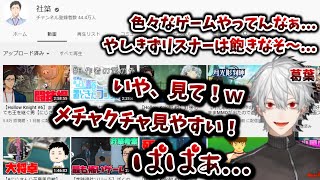 パパ(社築)のアーカイブのサムネが見やすすぎて、興奮し、溶けてしまう葛葉　[やしきず/葛葉切り抜き/にじさんじ]