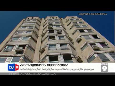 ახალი 9 | პრეზიდენტის ინიციატივა | 17.10.12