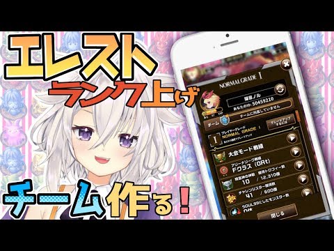 【#エレメンタルストーリー】チーム作りたい！ランク上げする！【Vtuber】