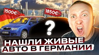 Нашли живые авто в Германии / Часть 2