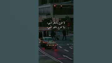 عامل الناس بالستر 