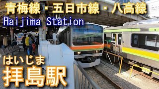 【青梅線・五日市線・八高線】拝島駅を探検してみた Haijima Station Ome Line, Itsukaichi Line, Hachikō Line