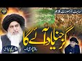 Emotional Kalam On Allama Khadim Hussain Rizvi By Irfan Umar Haidri Rao Mutahir Ali Asad HIPRO Emotional Kalam On Allama Khadim Hussain Rizvi By Irfan Umar Haidri Rao Mutahir Ali Asad HIPRO