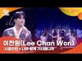 Ccma lee chan won     