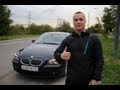 Тест Драйв Bmw 5 E60 550i