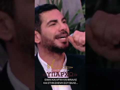 ΥΠΑΡΧΩ - ΣΤΑΥΡΟΣ