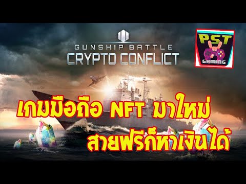 Gunship-Battle:-Crypto-Conflic