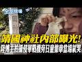中美峰會前的外交斡旋