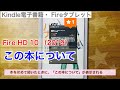 この本について【Kindle本】Fire HD 10（2019）