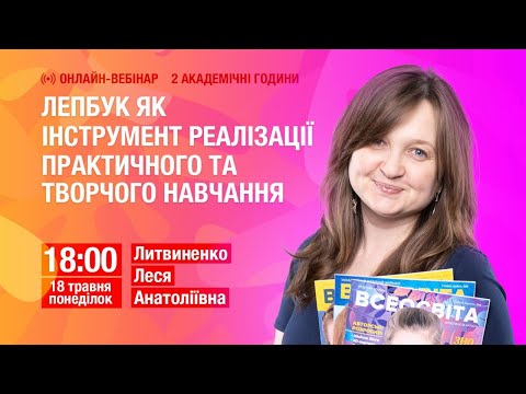 Лепбук як інструмент реалізації практичного та творчого навчання