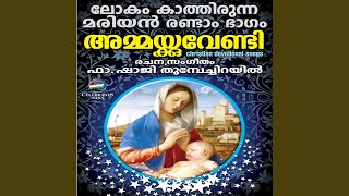 Manjukaattupole - Jyotsna
