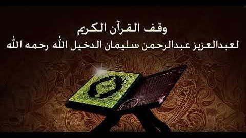 Holy Quran Saud Al Shuraim   At Tur الطور سعود الشريم القرآن الكريم