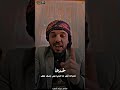 الشاعرمبروك شطب الكبر لله حصري 2026