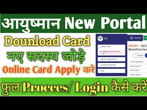 Ayushman New Portal Login || Add New Member || Pmjay Card registration online || Card dounload link