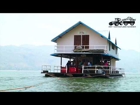 แพน้ำทิพย์ ล่องแพกาญจนบุรี แพเขื่อนศรีนครินทร์ แพเธค ที่พักกาญจนบุรี Ep.9