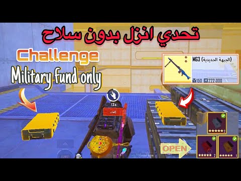 مترو رويال تحدي قيم بدون سلاح         7   