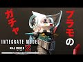 インテグレート・モデル・マジンガーZ(原作カラーVer.） ガチャガチャ Gashapon INTEGRATE MODEL MAZINGER Z（Original Collar Ver.）