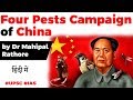 Four Pests Campaign of China explained, Mao Zedong's hygiene campaign of 1958, Current Affairs 2020