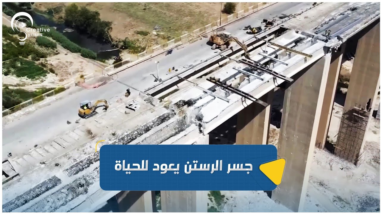 جسر الرستن يعود للحياة