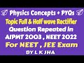 Physics Concepts + PYQs | Topic full &amp; half wave rectifier | Qs repeated in neet #neet #neet2023