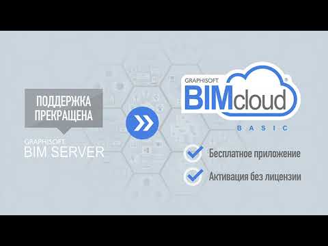 Video: Le Soluzioni BIM Di GRAPHISOFT Sono Ora Disponibili Nel Cloud Grafico Di ActiveCloud