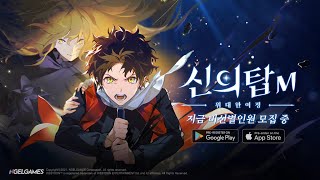 Tower of God: Great Journey (Releases on 14 Feb) : r/gachagaming