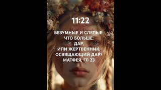 #виктория__таролог #exit1122 #таро#пробуждениечерезтаро #выходизматрицы #энергетическиепаразиты#нрл