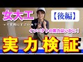 【後編】一般人をコテンパにしてみた（？）インパクト勝負あり！！【＃女大工】