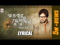 Kotobaro Bhebechinu Lyrical | Babul Supriyo | Rabindrasangeet