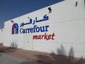 Супермаркет Carrefour в Шарм эль Шейхе, Египет.